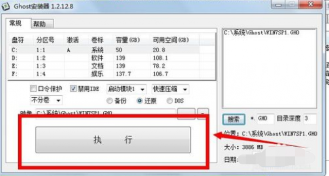 win7镜像系统安装方法图解