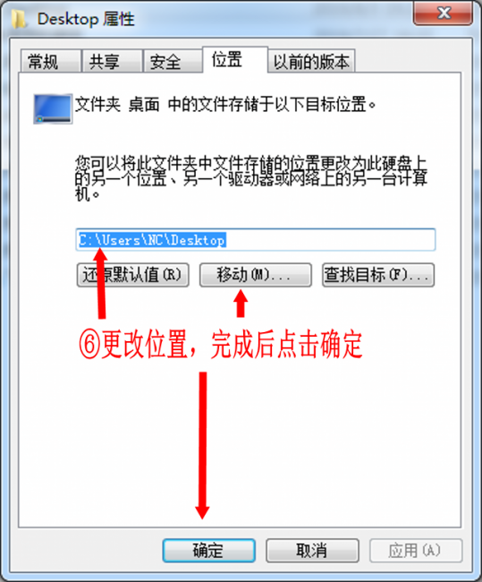 c盘桌面路径改为d盘有什么影响