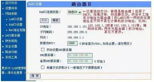如何设置第二个无线路由器图解
