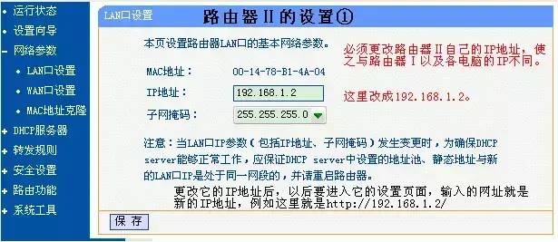 如何设置第二个无线路由器图解