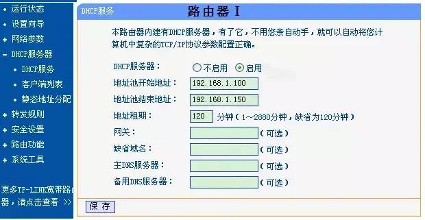 如何设置第二个无线路由器图解
