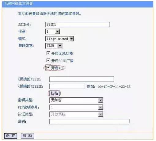 如何设置第二个无线路由器图解