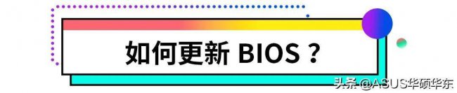 华硕笔记本怎么进入bios模式
