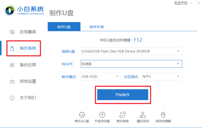 win7一键ghost怎么用还原