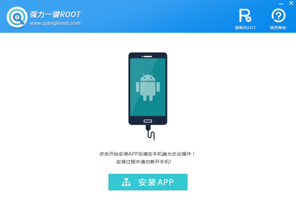 一键开启root权限软件