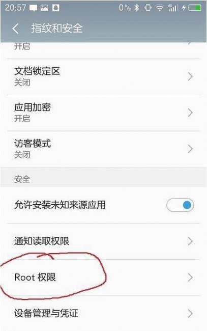 一键开启root权限软件