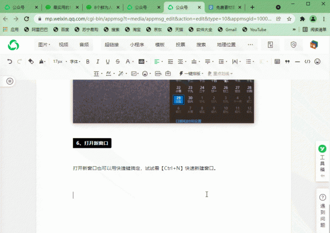 win10快捷键设置修改