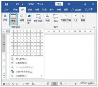 新手怎么制作word表格文档 简单的excel表格制作教程