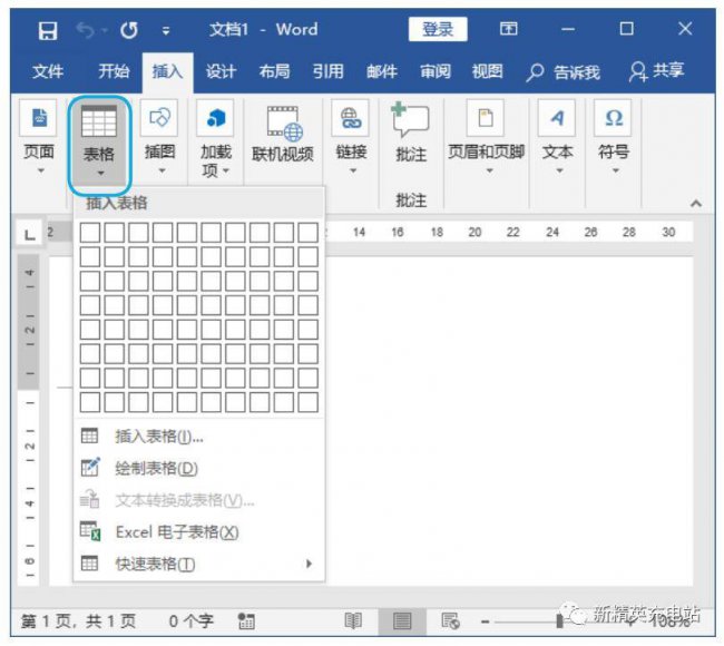 新手怎么制作word表格文档