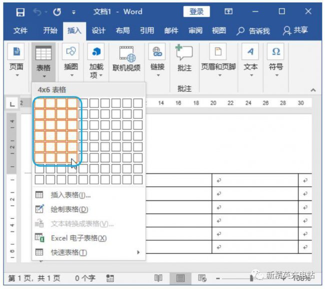 新手怎么制作word表格文档