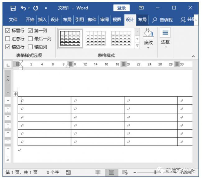 新手怎么制作word表格文档