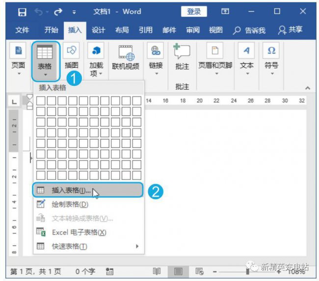 新手怎么制作word表格文档
