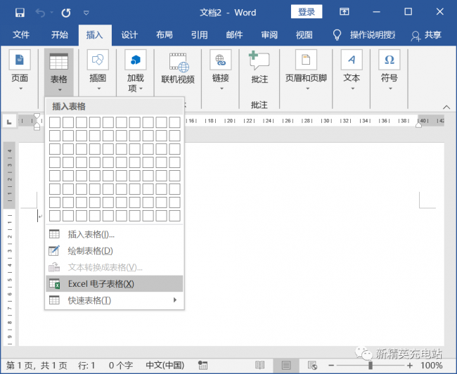 新手怎么制作word表格文档