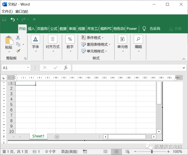 新手怎么制作word表格文档