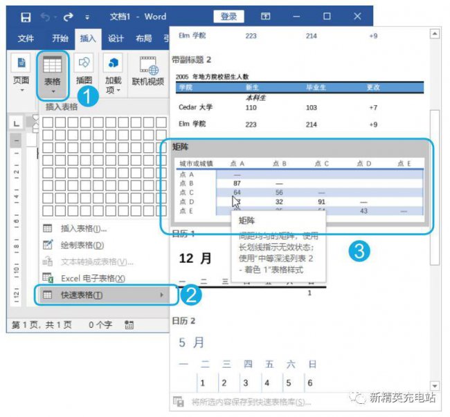 新手怎么制作word表格文档