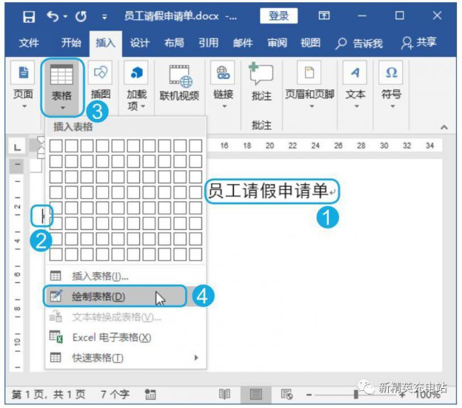 新手怎么制作word表格文档