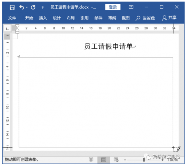 新手怎么制作word表格文档