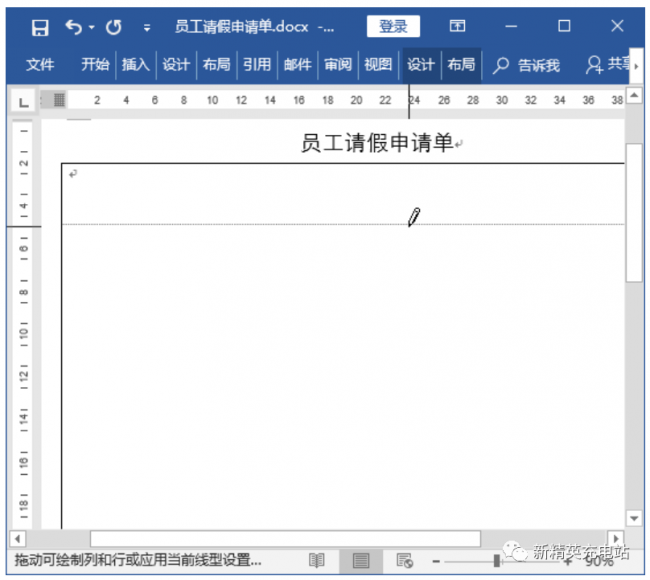 新手怎么制作word表格文档