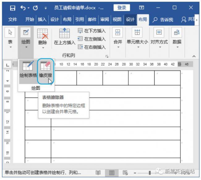 新手怎么制作word表格文档