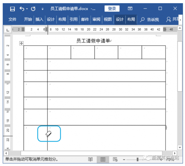 新手怎么制作word表格文档