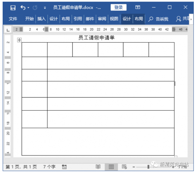 新手怎么制作word表格文档
