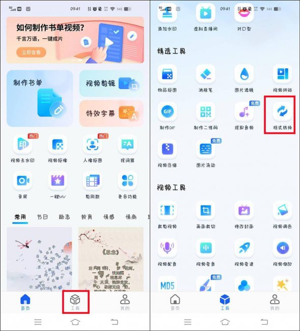 视频转换格式的软件有哪些