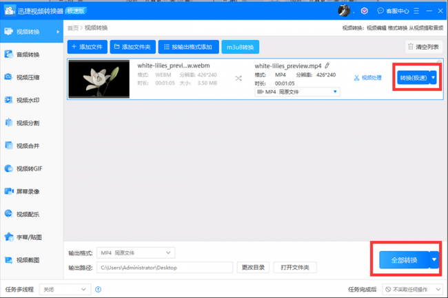 视频转换格式的软件有哪些