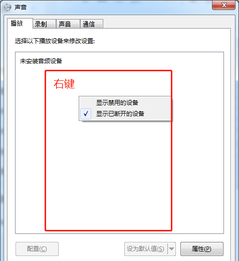 电脑未安装音频设备怎么解决