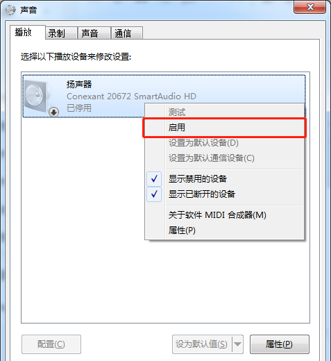 电脑未安装音频设备怎么解决