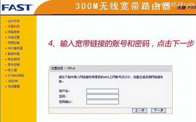 迅捷路由器怎么设置上网速度