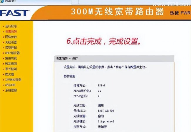 迅捷路由器怎么设置上网速度