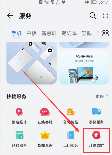 华为手机怎样升级鸿蒙系统版本