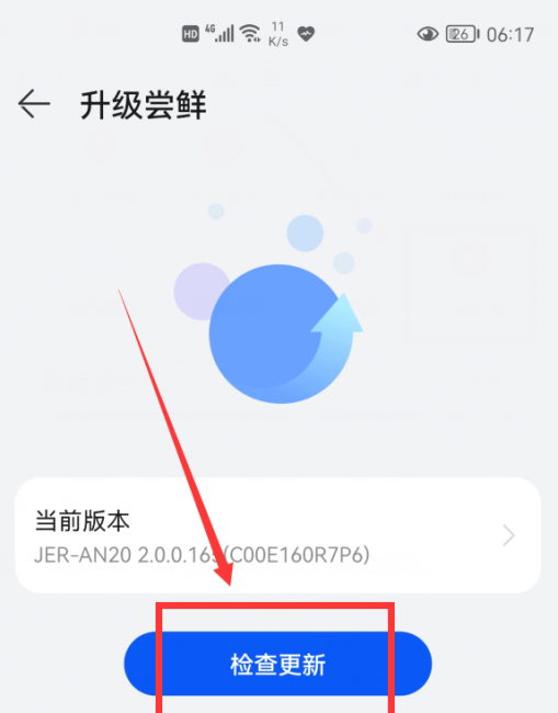 华为手机怎样升级鸿蒙系统版本
