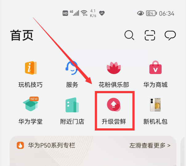 华为手机怎样升级鸿蒙系统版本