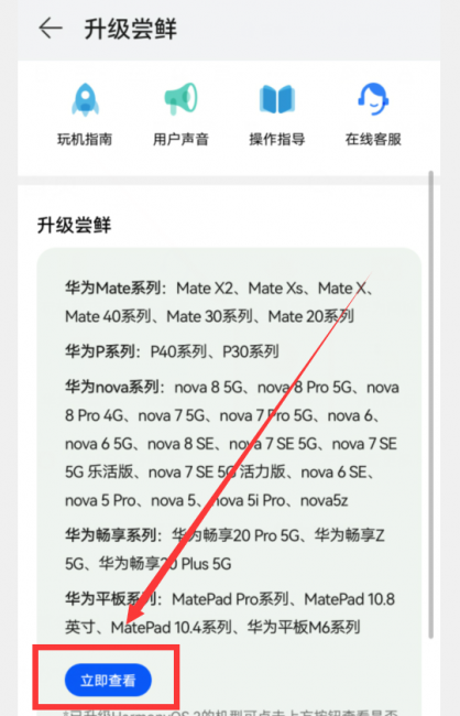 华为手机怎样升级鸿蒙系统版本