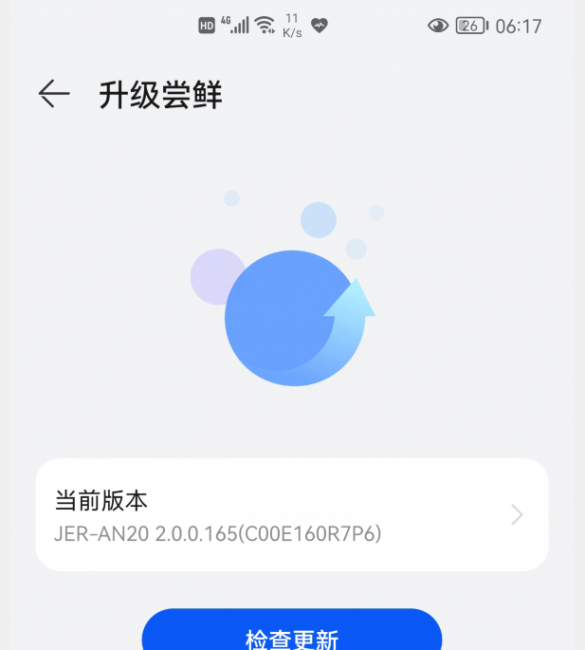 华为手机怎样升级鸿蒙系统版本