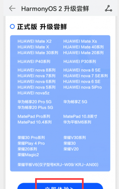 华为手机怎样升级鸿蒙系统版本