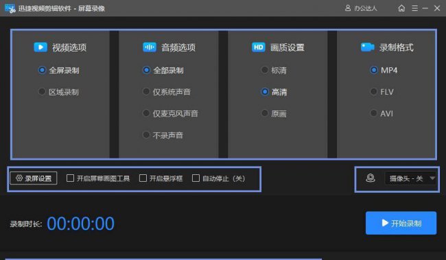 录屏软件哪个好