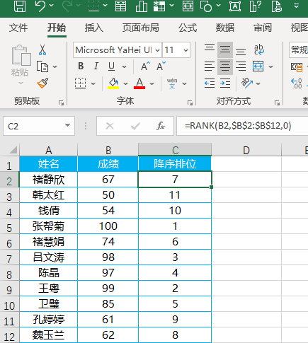 rank函数怎么用排名