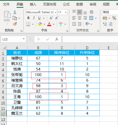 rank函数怎么用排名
