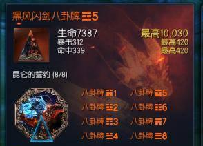 剑灵八卦牌排行怎么看