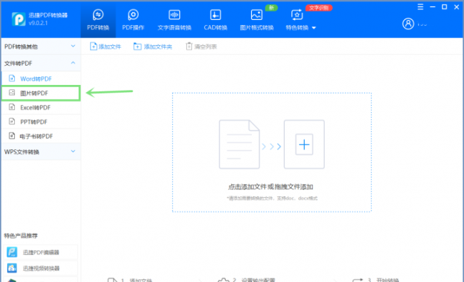 手机文件怎么转换成pdf格式