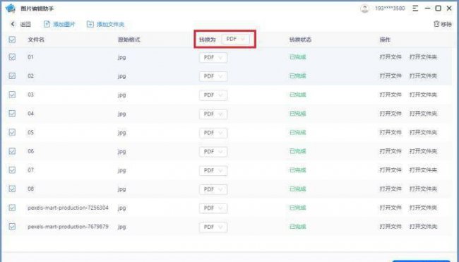 手机文件怎么转换成pdf格式
