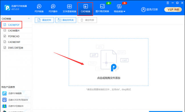 dwg文件怎么转换成pdf格式的文件
