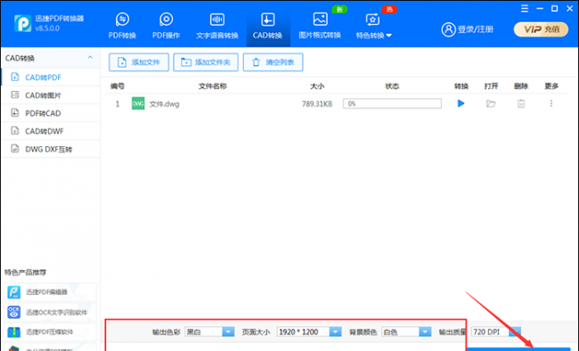 dwg文件怎么转换成pdf格式的文件