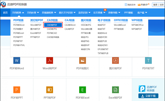 dwg文件怎么转换成pdf格式的文件