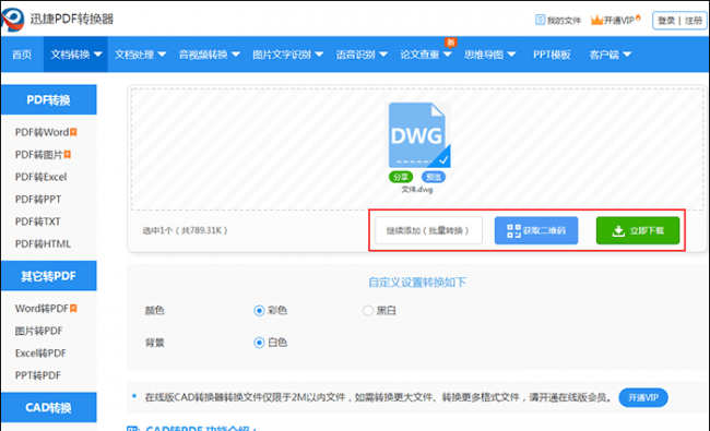 dwg文件怎么转换成pdf格式的文件