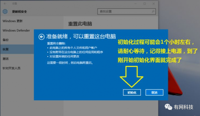 win10恢复出厂设置要回多久
