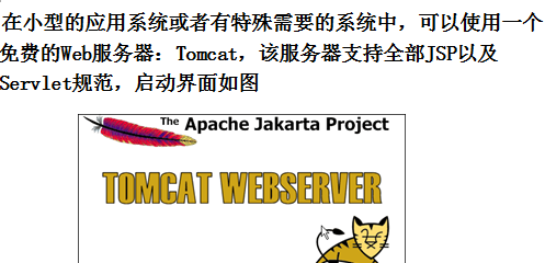 tomcat安装及配置教程