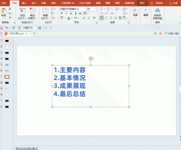 ppt制作技巧及要点 制作精美的ppt的教程
